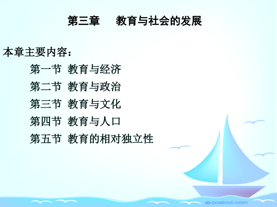 教育学第三章教育与社会的发展(二)2.ppt_第1页