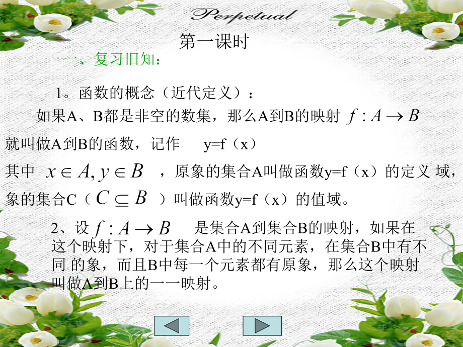 高中数学-反函数的教学课堂课件-新人教B版必修1.ppt_第2页