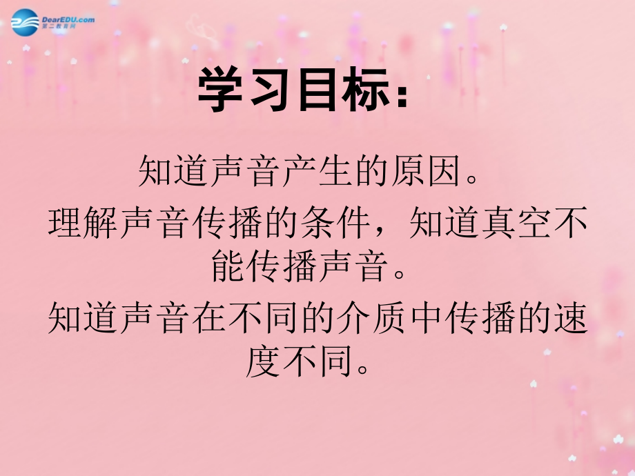 一、声音的产生与传播-(2).ppt_第2页