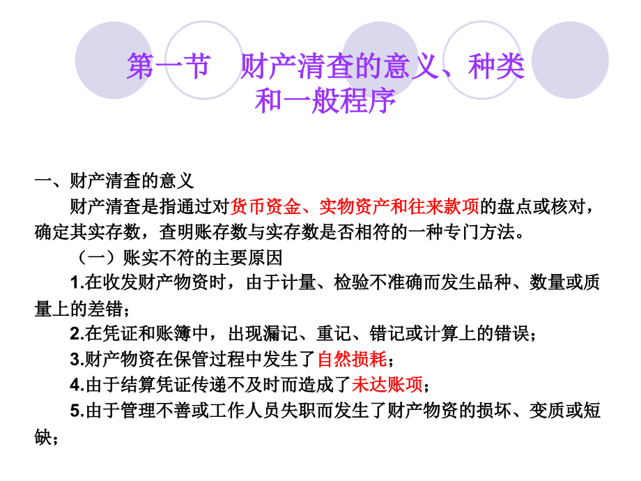 会计基础 第九章.ppt_第2页