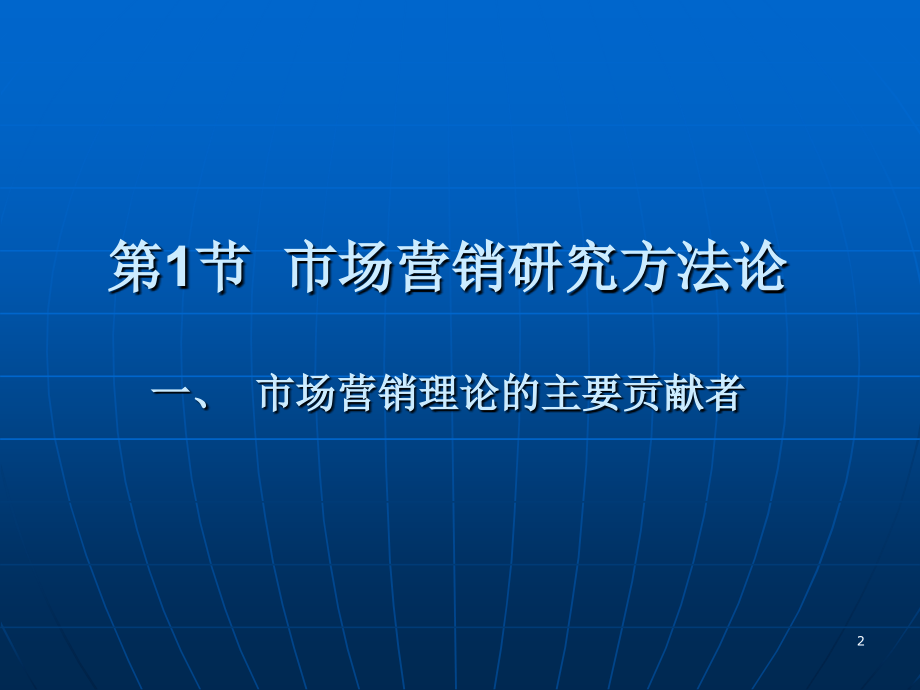 《营销管理》11.ppt_第2页