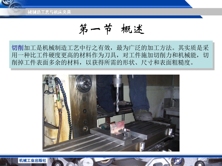 机械制造工艺与机床夹具1 (7).ppt_第2页