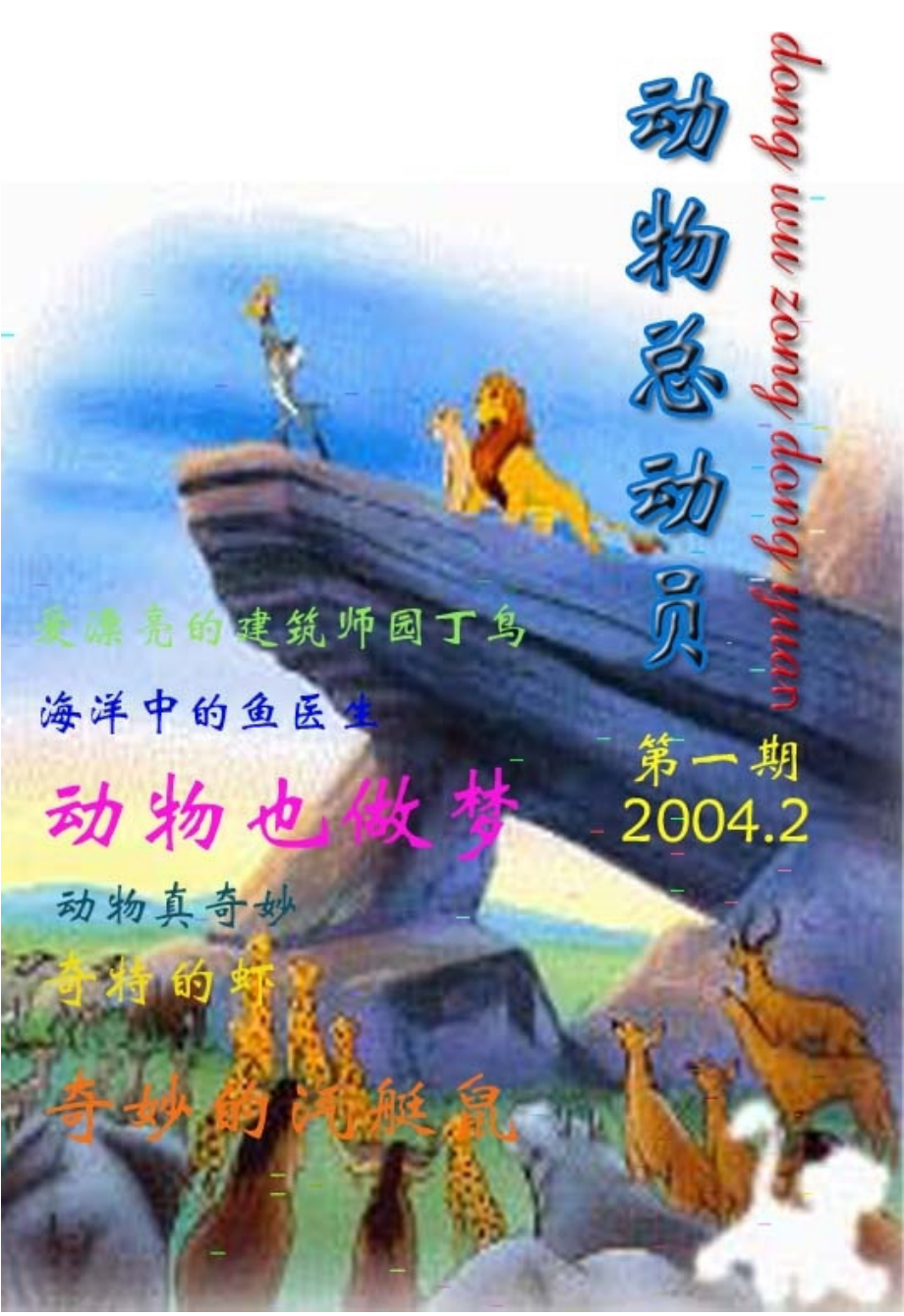 动物也做梦.ppt_第1页