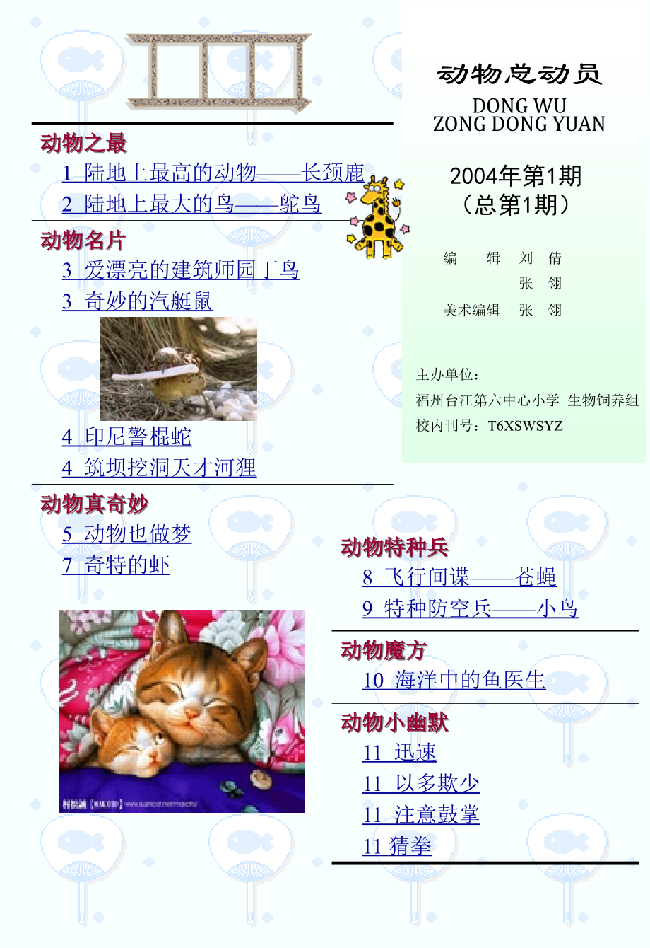 动物也做梦.ppt_第2页