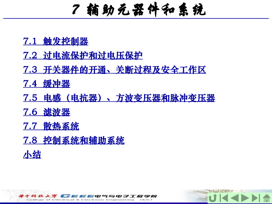 第07章辅助元器件和系统.ppt_第2页
