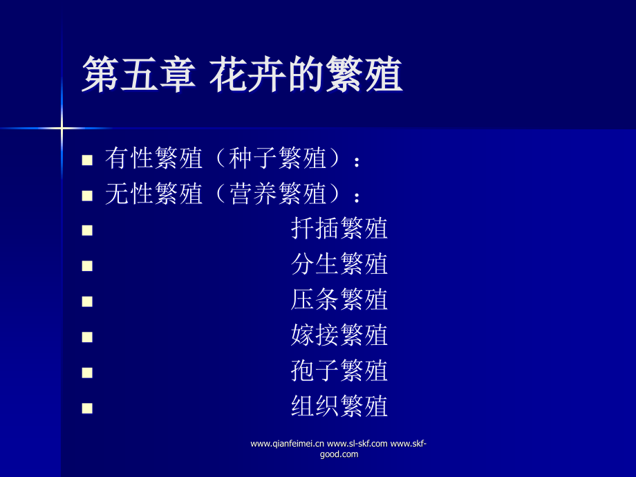 第五章 花卉的繁殖1.ppt_第1页
