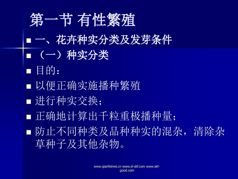 第五章 花卉的繁殖1.ppt_第2页