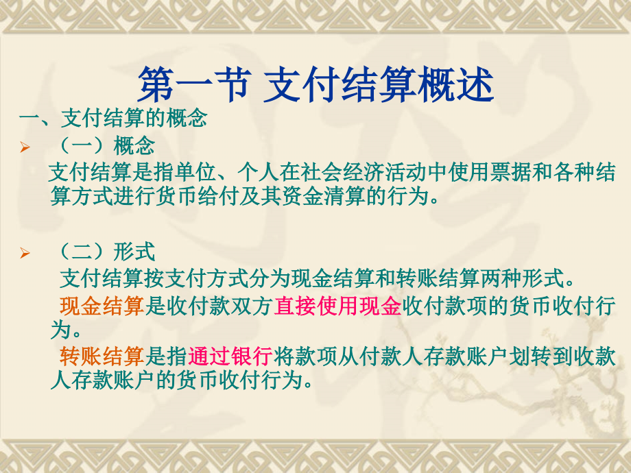 本科第六章支付结算业务的核算.ppt_第2页