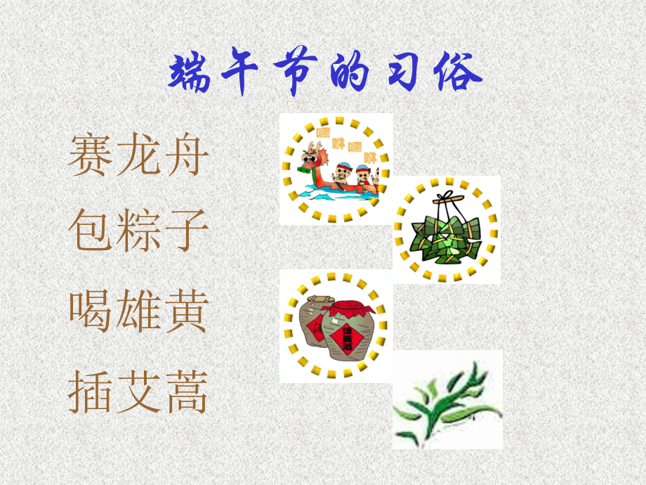 端午日-PPT[1].ppt_第2页