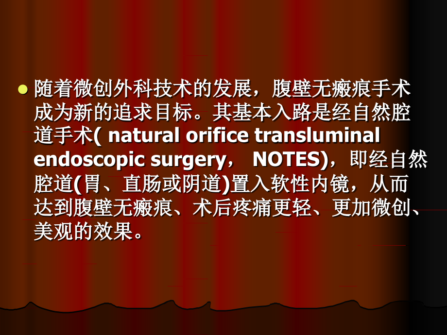 微创外科技术新热.ppt_第2页
