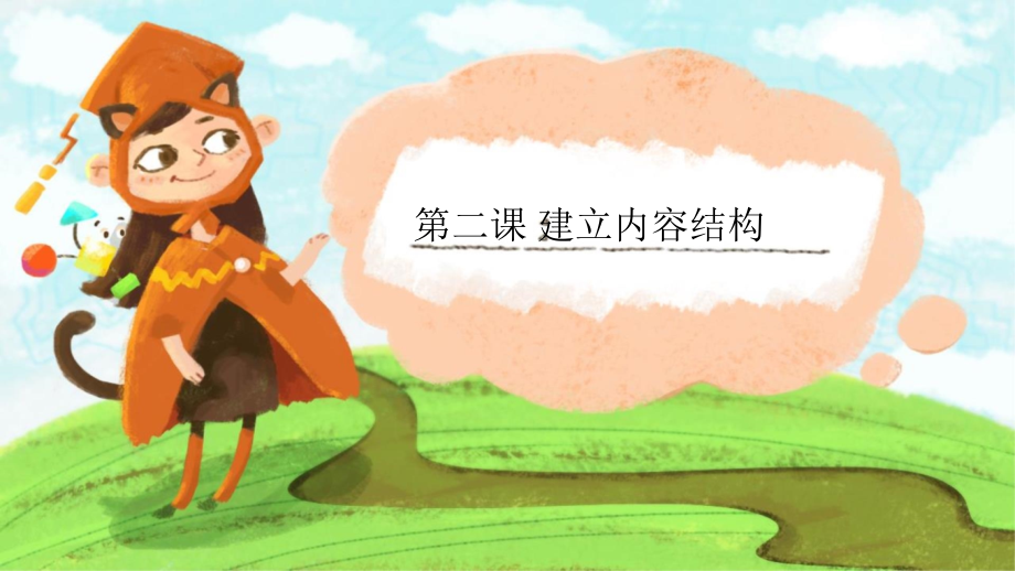 思维导图-看图写话-第二讲(补充).ppt_第1页
