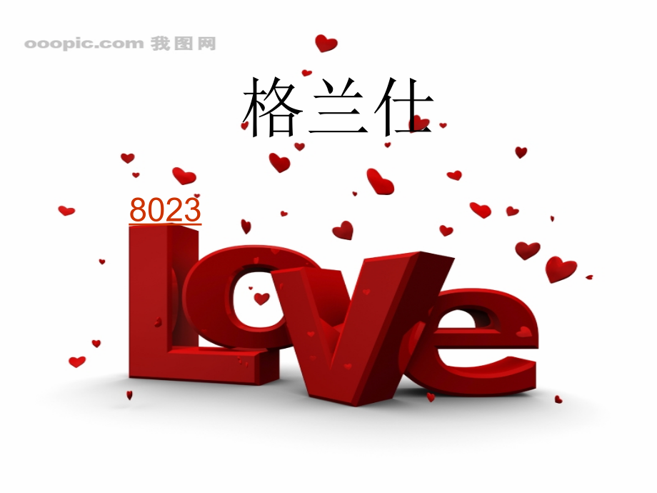 格兰仕ppt.ppt_第1页