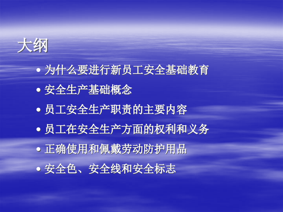 新员工安全基础教育.ppt_第2页