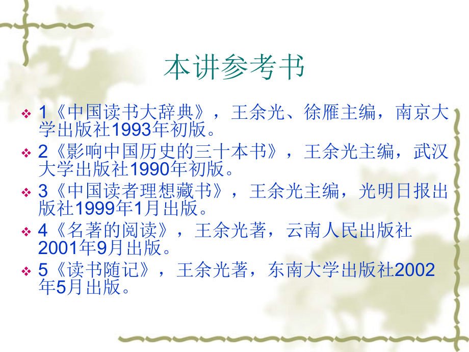 名著的选择与阅读.ppt_第2页