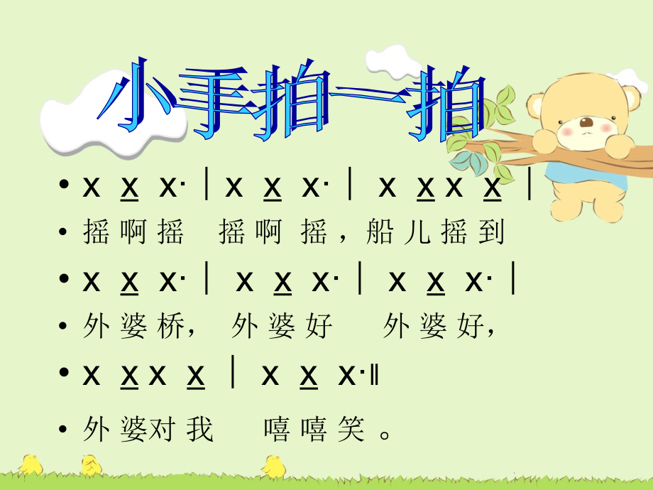 《摇啊摇》课件.ppt_第2页