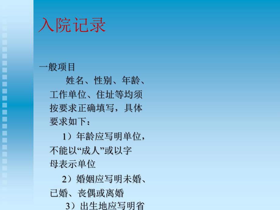病历书写要求.ppt_第2页
