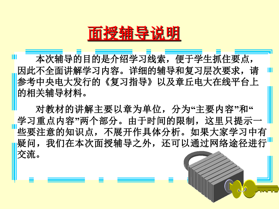 现代汉语专题 课件.ppt_第2页