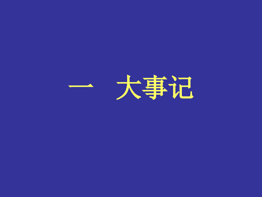 事务文书2.ppt_第2页