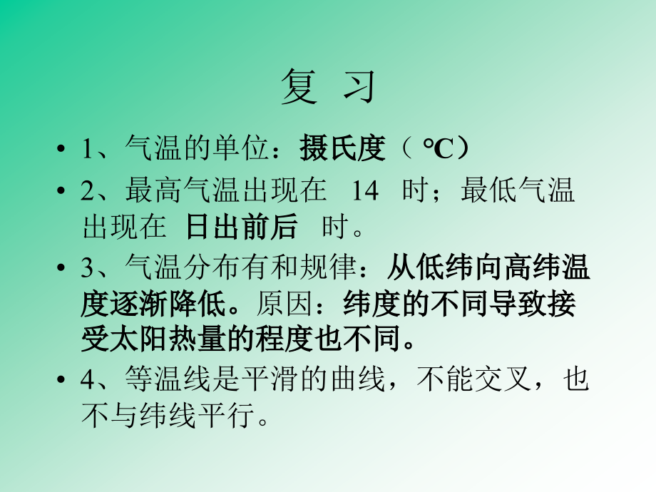 湘教版七年级上册-第四章第二节降水.ppt_第2页
