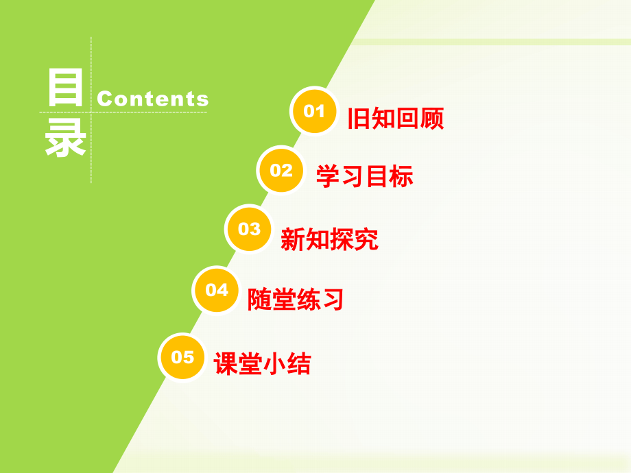 七年级下册数学5.1.1相交线与平行线.ppt_第2页