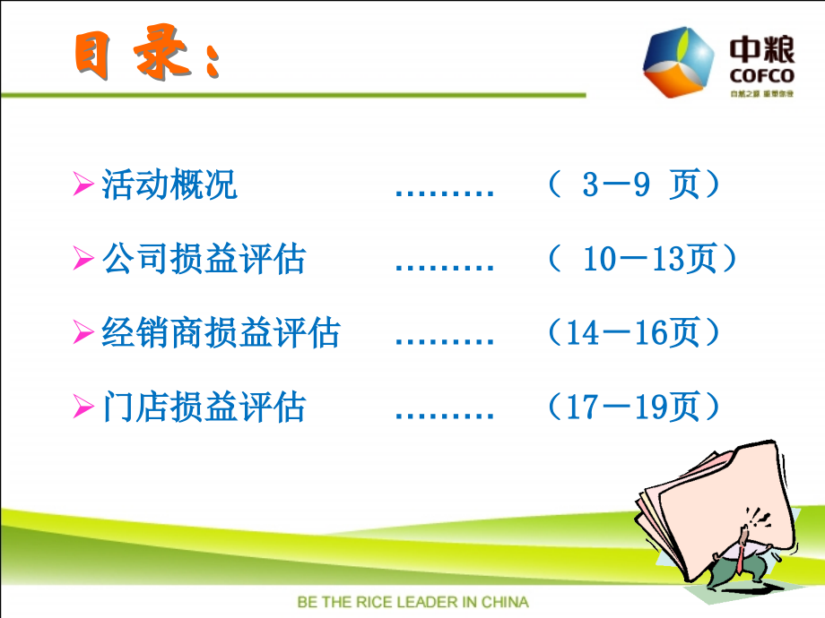 铜陵中粮粮油节规划.ppt_第2页