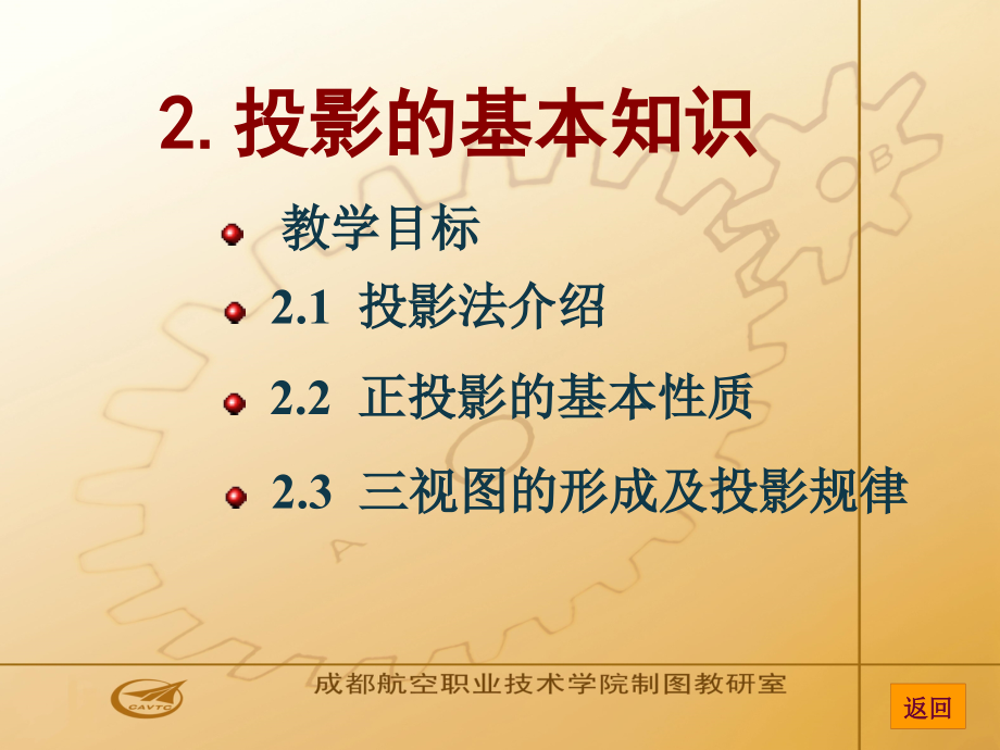 a机械制图与计算机绘图第2章.ppt_第1页