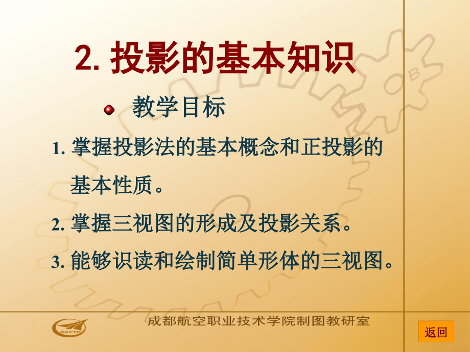 a机械制图与计算机绘图第2章.ppt_第2页