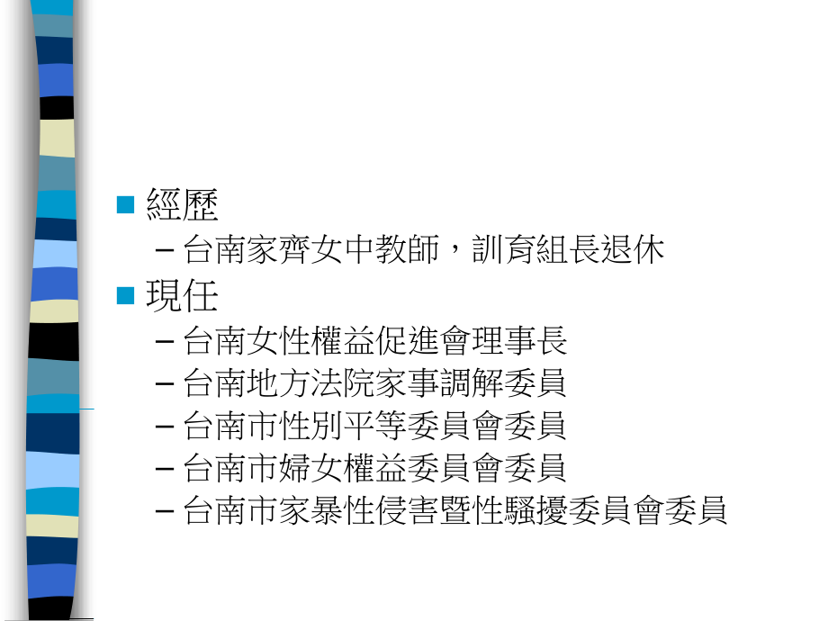 性别主流化的内涵与实践.ppt_第2页