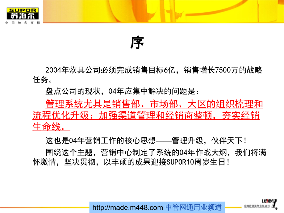 苏泊尔炊具公司战略规划.ppt_第2页