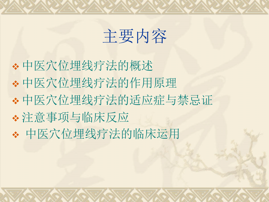 中医埋线培训(1).ppt_第2页