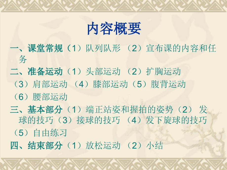 水平三(5-6年级).ppt_第2页