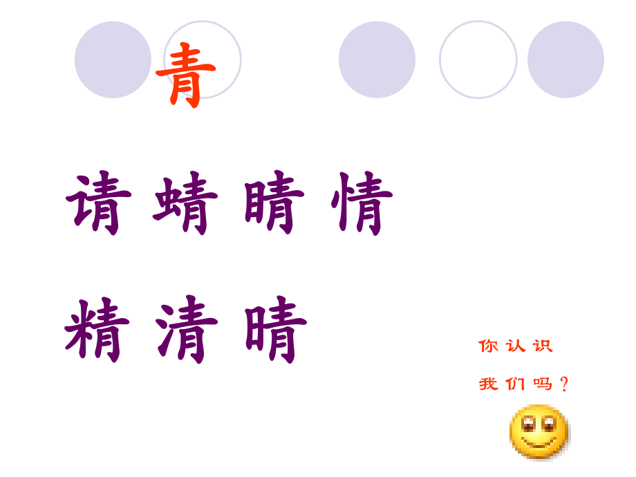 识字一_形声结合识汉字.ppt_第1页