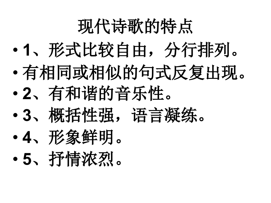 现代诗歌鉴赏方法.ppt_第2页