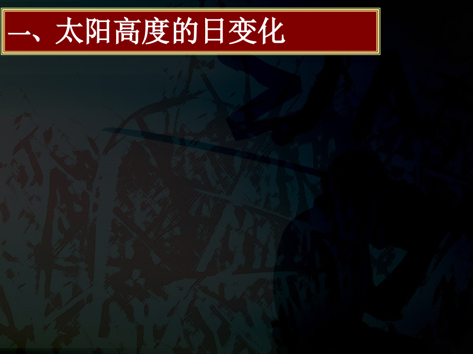 高二地理《复习课》(课件).ppt_第2页