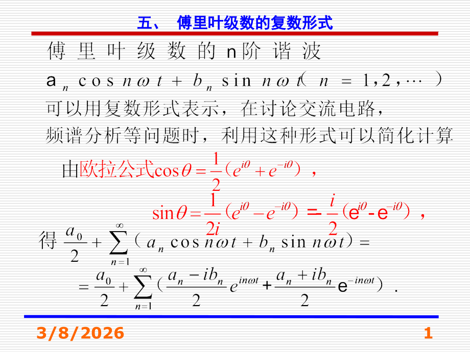 第12章第1节收敛定理.ppt_第1页