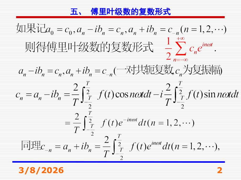 第12章第1节收敛定理.ppt_第2页