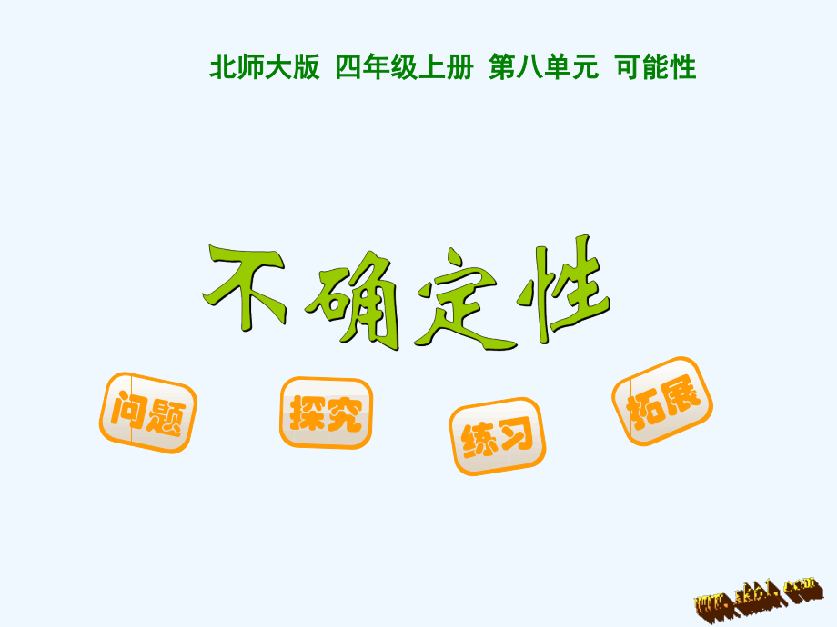 不确定性.ppt_第1页
