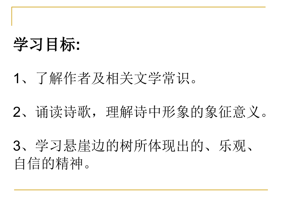 《悬岩边的树》.ppt_第2页
