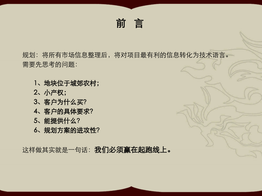 xx公寓二期规划.ppt_第2页