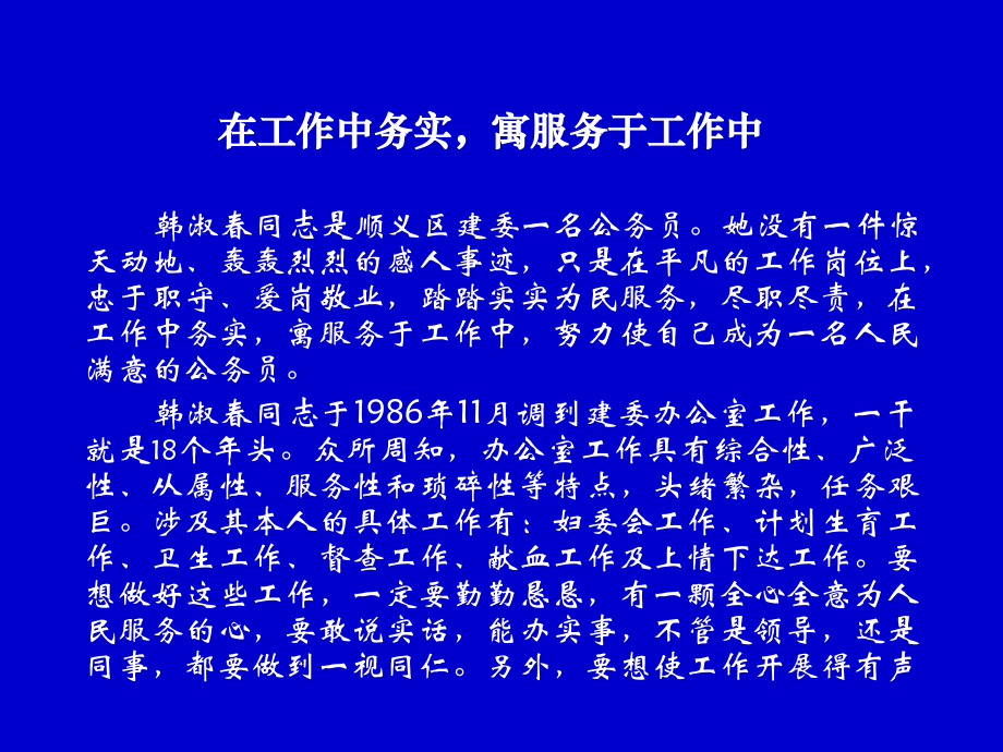韩淑春同志先进事迹材料.ppt_第2页