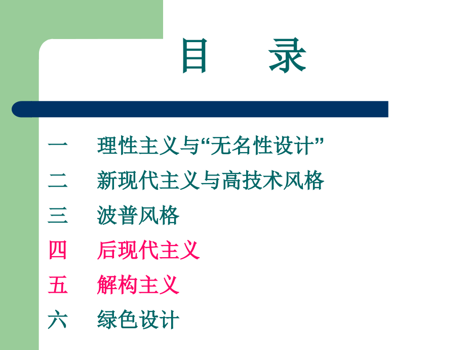 走向多元化.ppt_第2页