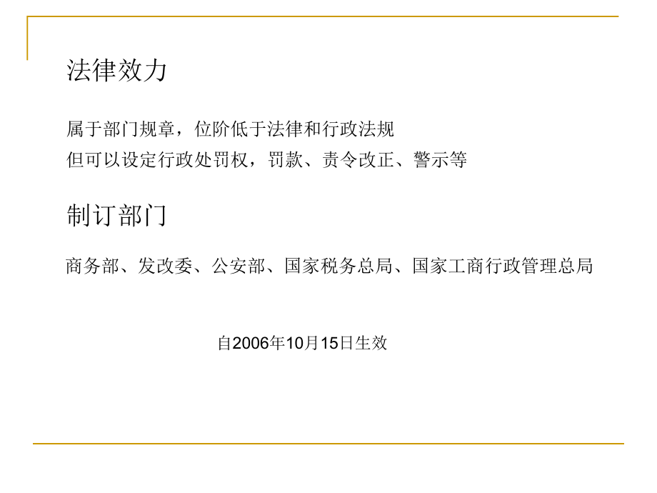 零售商促销行为管理办法.ppt_第2页