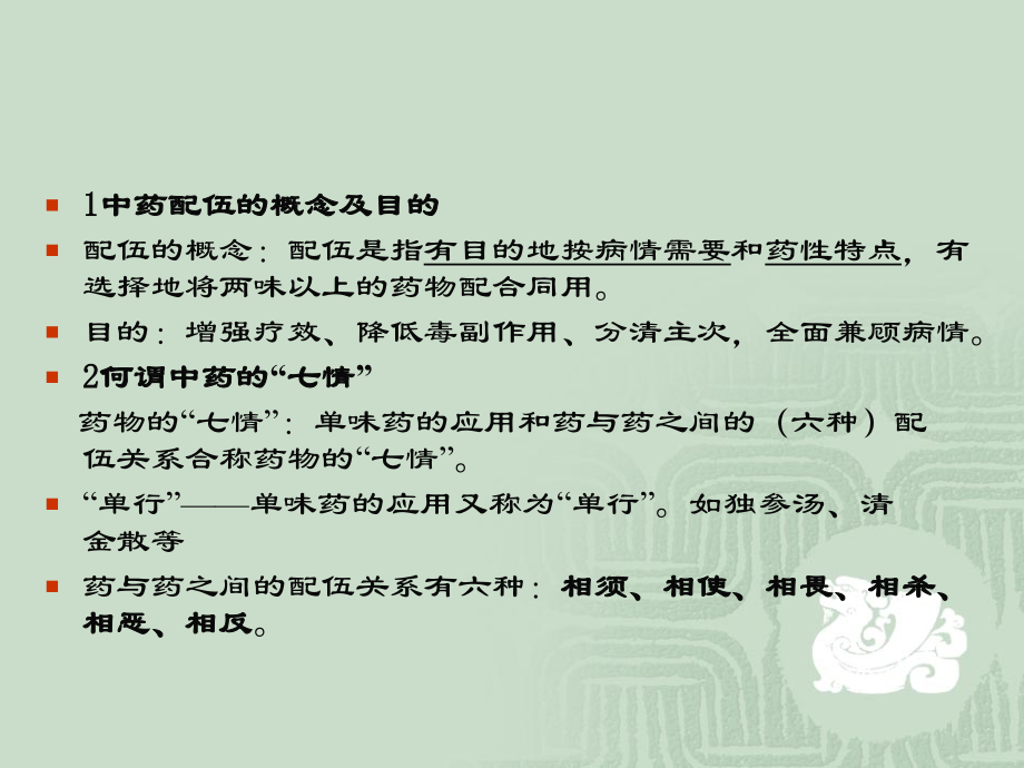 中药学5-6-7.ppt_第2页