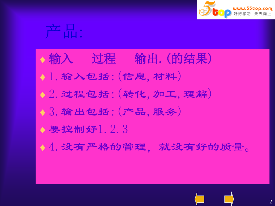 VDA_6.5_产品审核培训教材.ppt_第2页