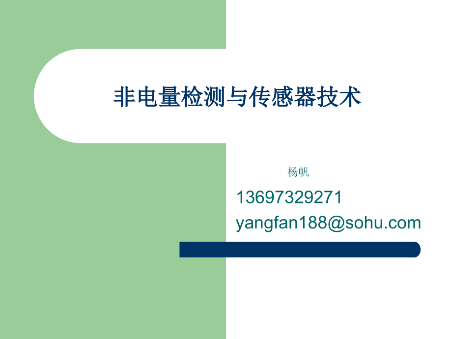 测量的基本知识.ppt_第1页