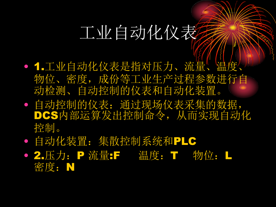 仪表基本知识.ppt_第1页