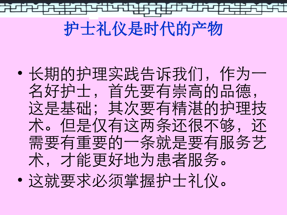 护士相关礼仪.ppt_第2页