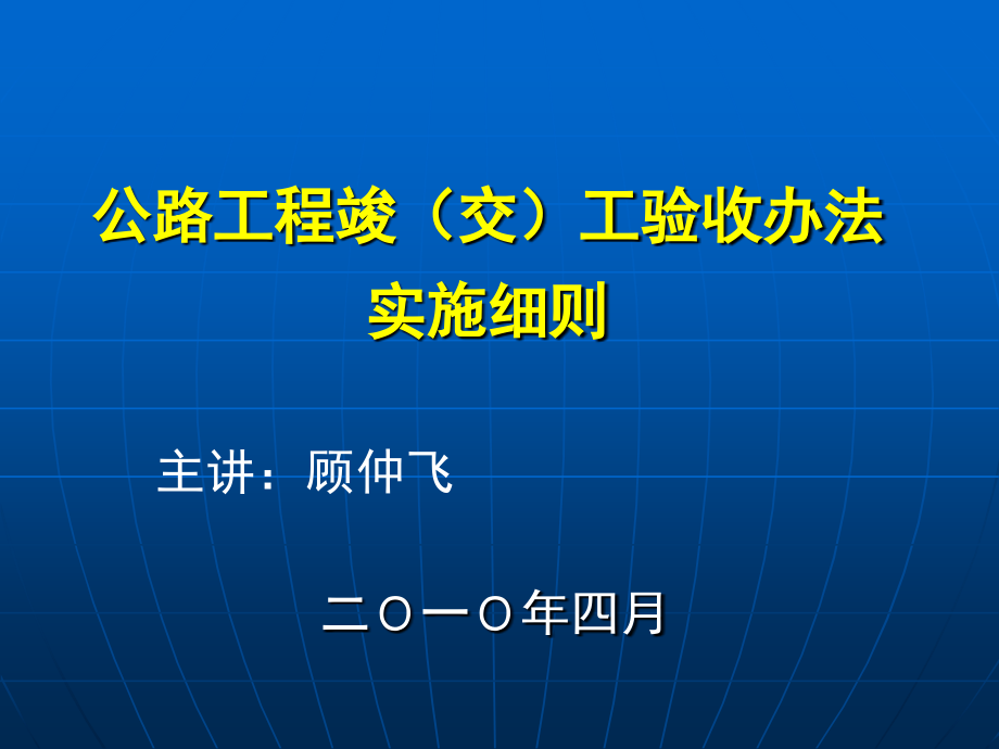 验收办法实施细则.ppt_第1页