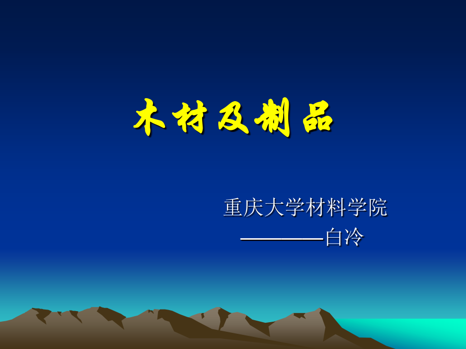 木材及制品.ppt_第1页