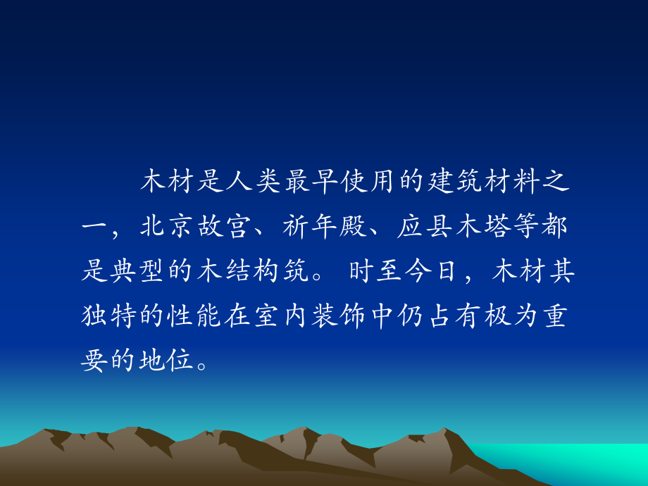 木材及制品.ppt_第2页